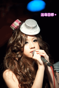 戀戀惜兒張誠菡國際後援會